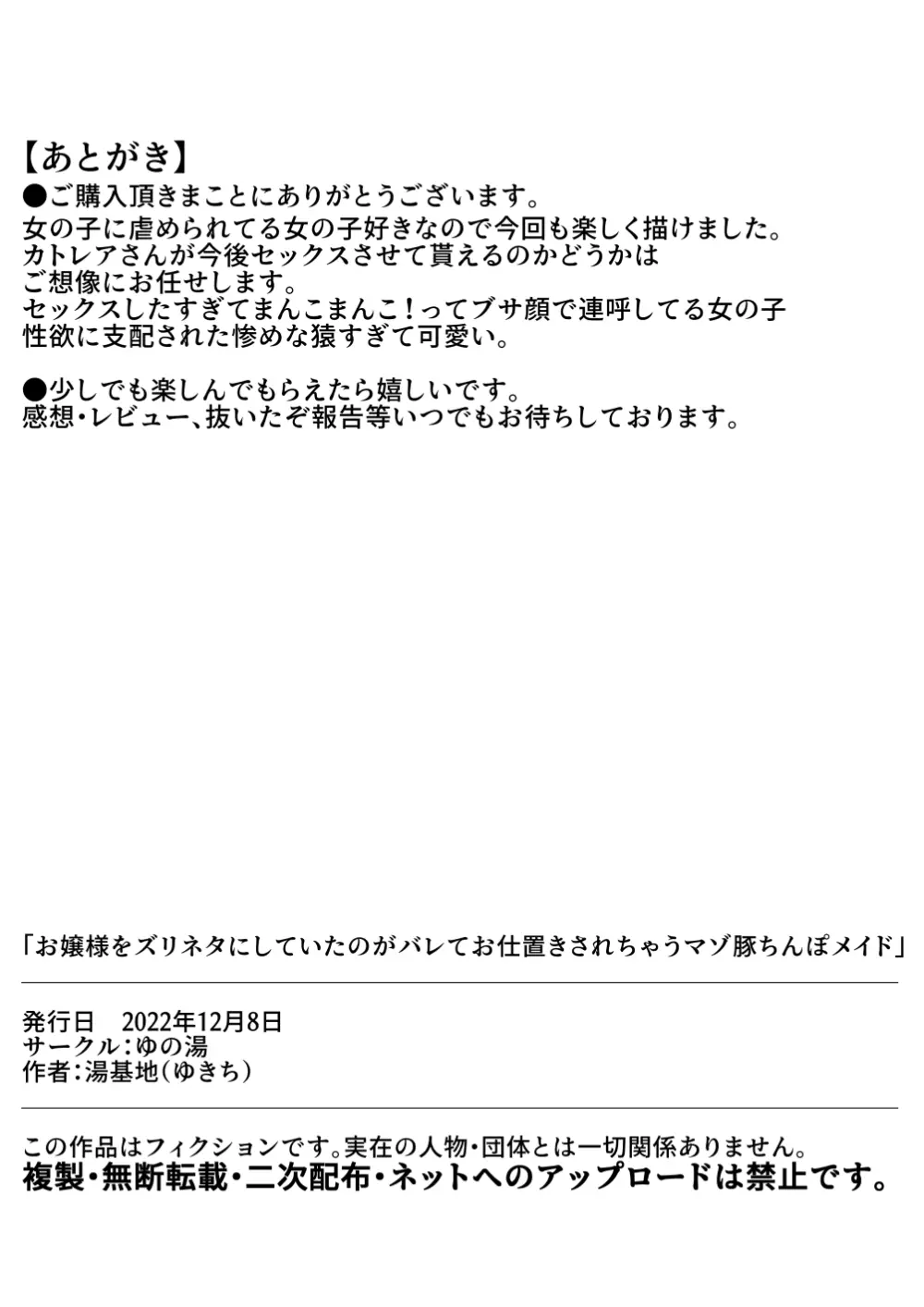 お嬢様をズリネタにしていたのがバレてお仕置きされちゃうマゾ豚ちんぽメイド Page.35