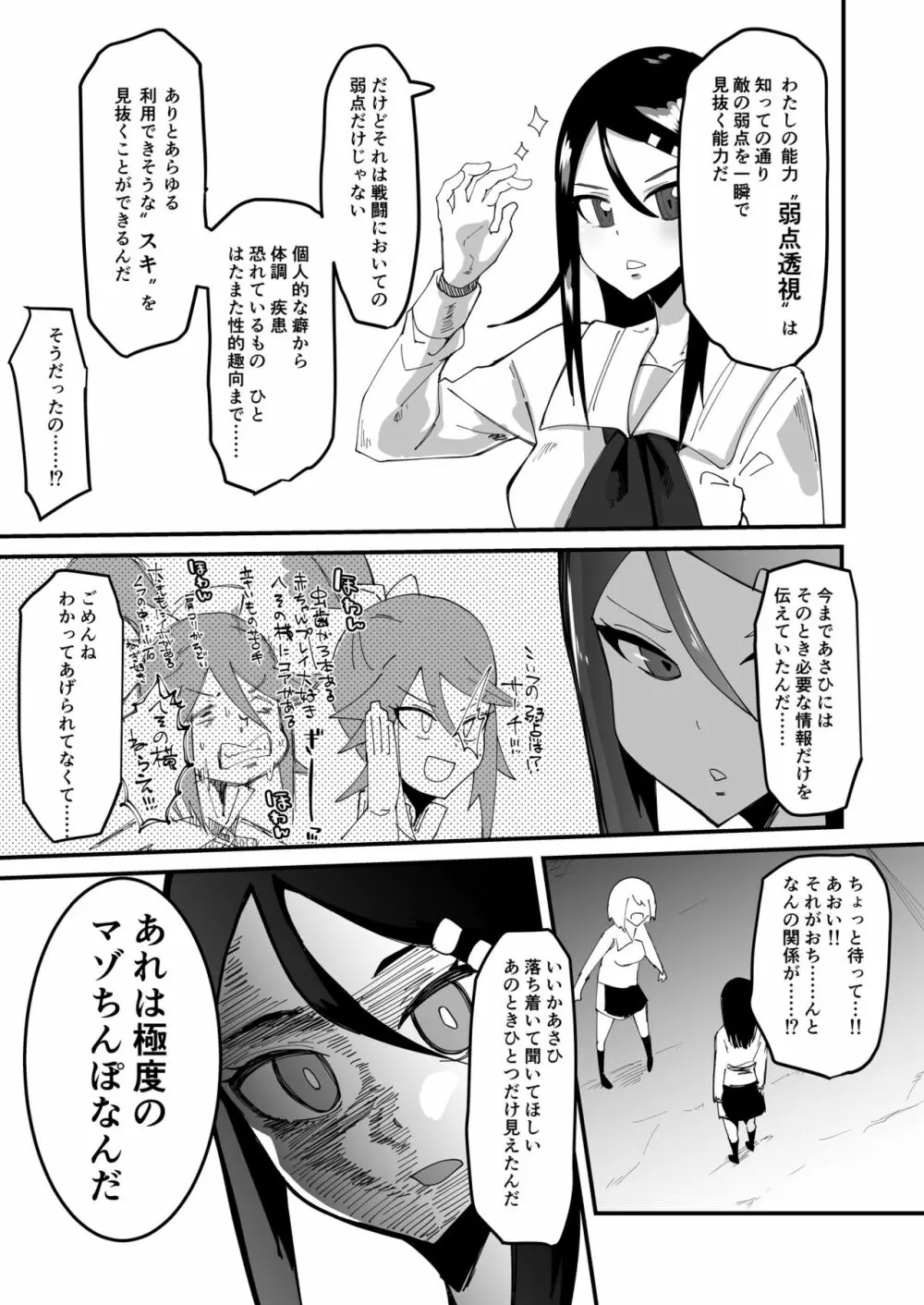 最強魔族はクソ雑魚だめマゾちんぽ Page.10