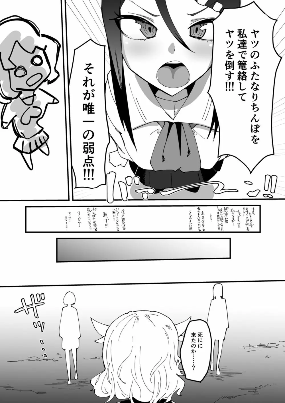 最強魔族はクソ雑魚だめマゾちんぽ Page.11