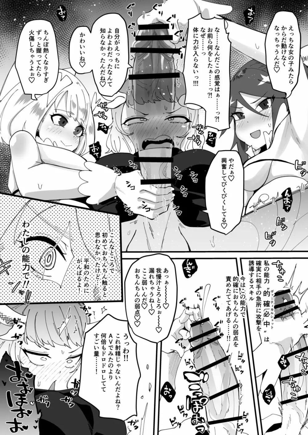 最強魔族はクソ雑魚だめマゾちんぽ Page.15
