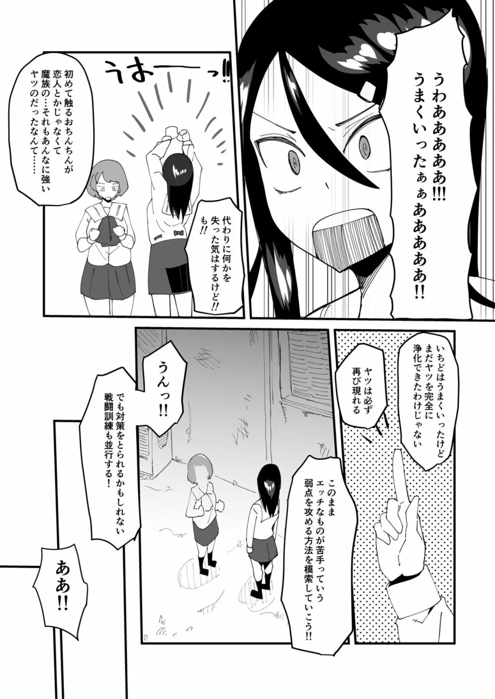 最強魔族はクソ雑魚だめマゾちんぽ Page.19