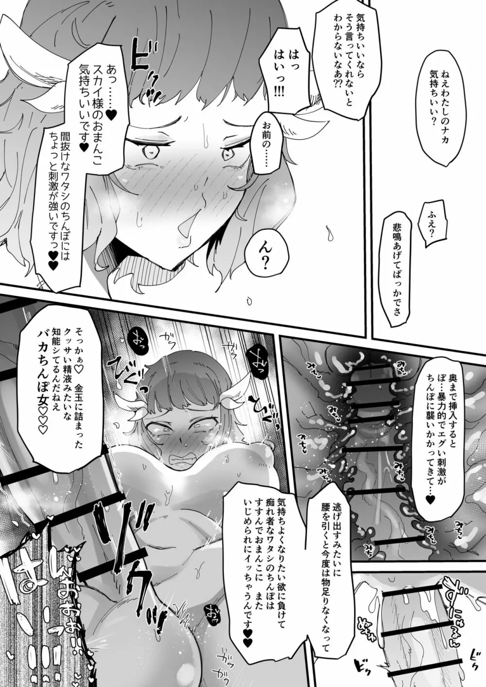 最強魔族はクソ雑魚だめマゾちんぽ Page.37