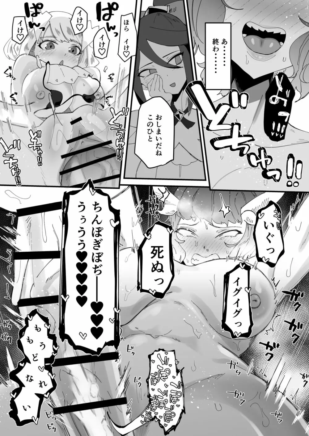 最強魔族はクソ雑魚だめマゾちんぽ Page.46