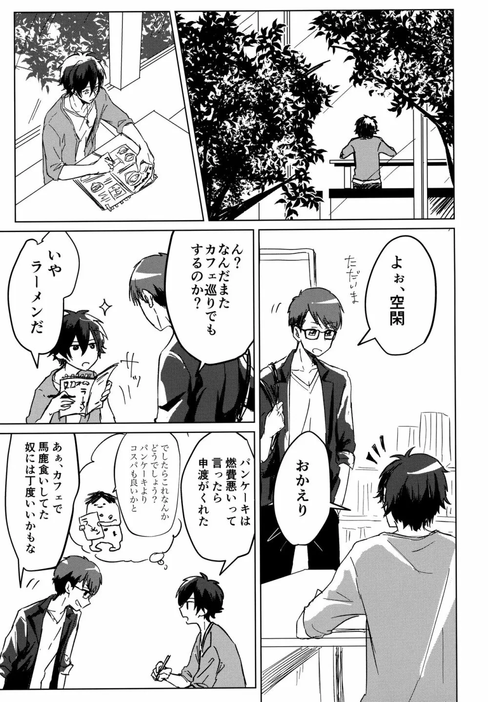 食って喰われて Page.2