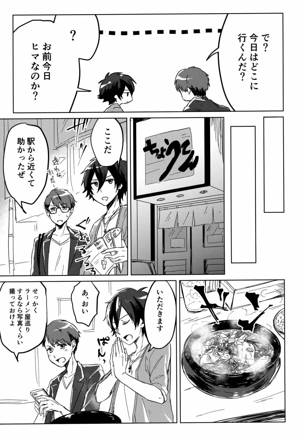 食って喰われて Page.4