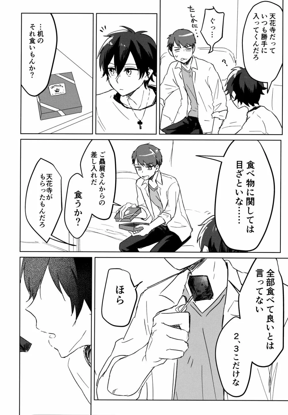 食って喰われて Page.9