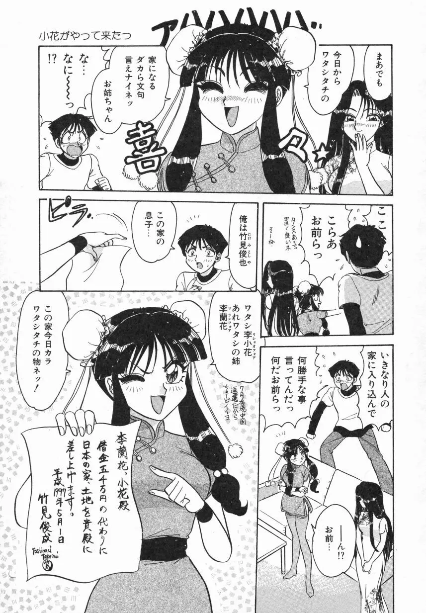 春色のFASCINATION Page.107