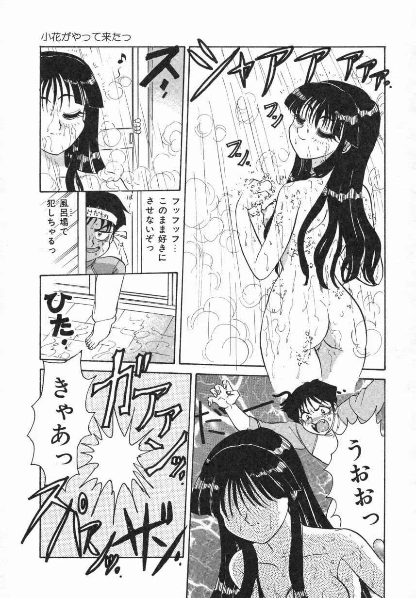 春色のFASCINATION Page.109