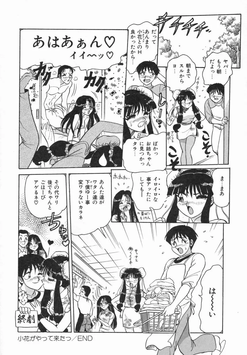 春色のFASCINATION Page.124