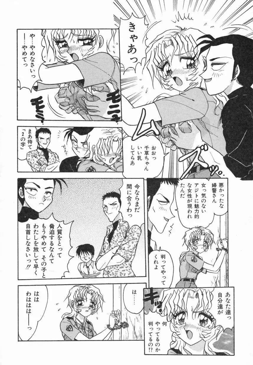 春色のFASCINATION Page.128