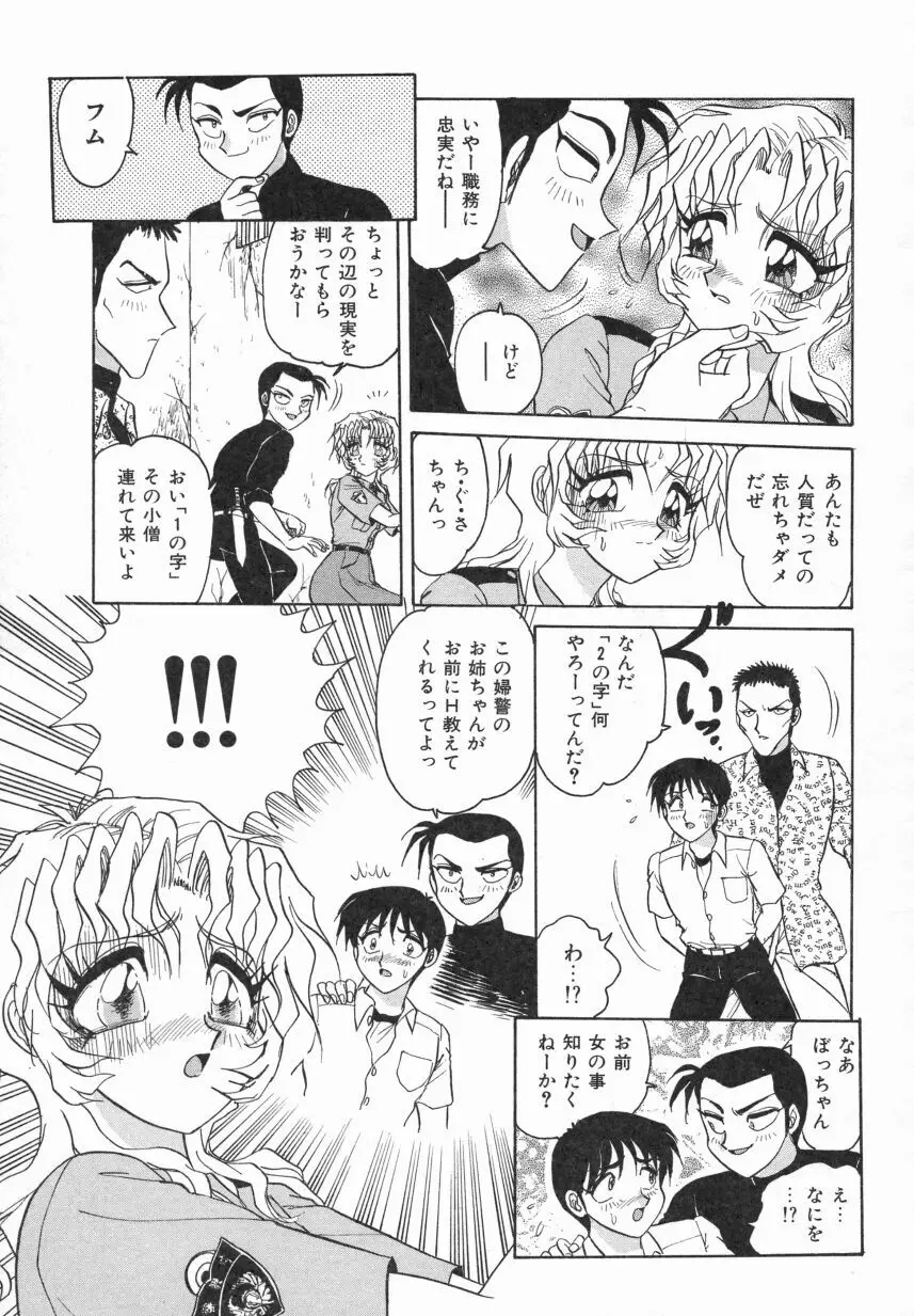 春色のFASCINATION Page.129