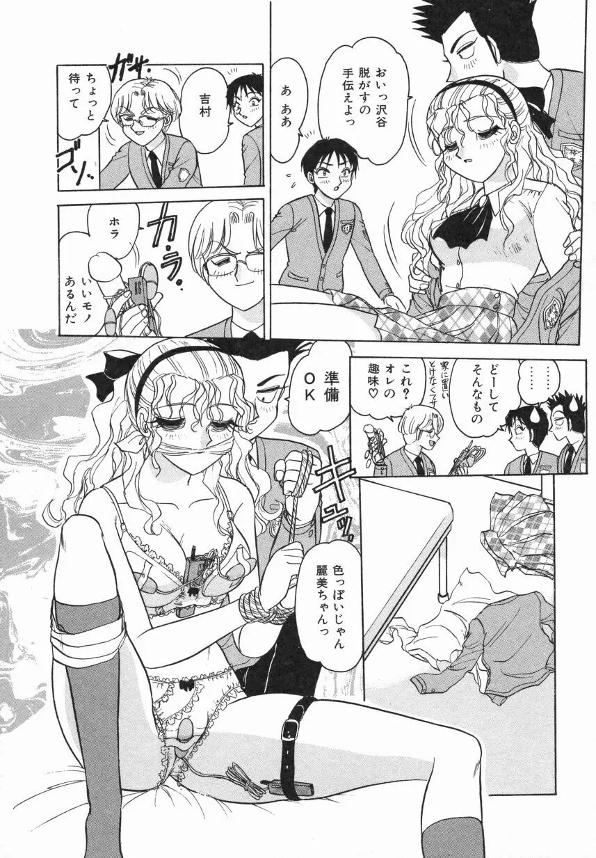 春色のFASCINATION Page.13