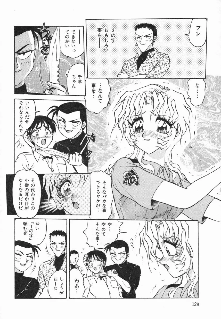 春色のFASCINATION Page.130