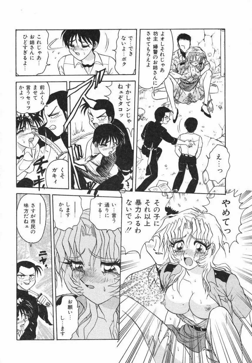 春色のFASCINATION Page.136