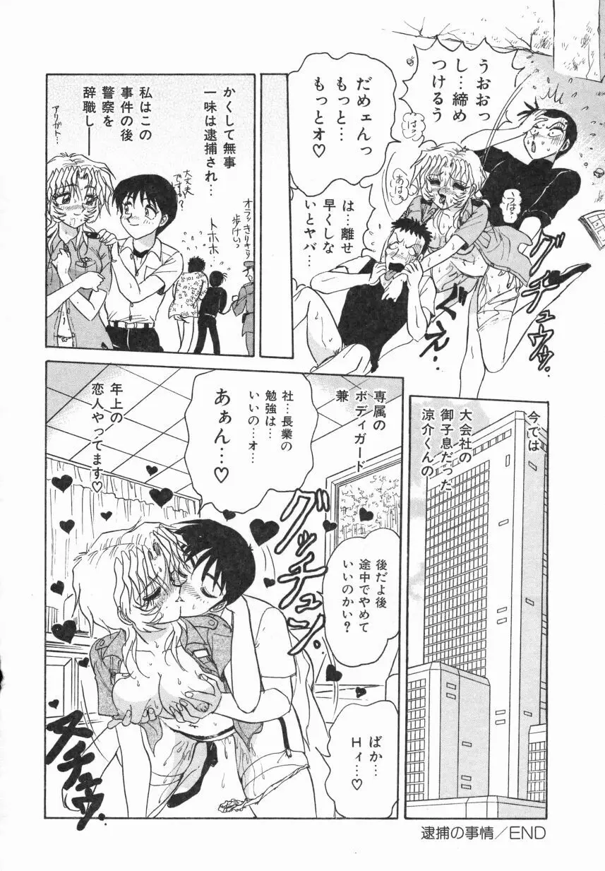 春色のFASCINATION Page.144