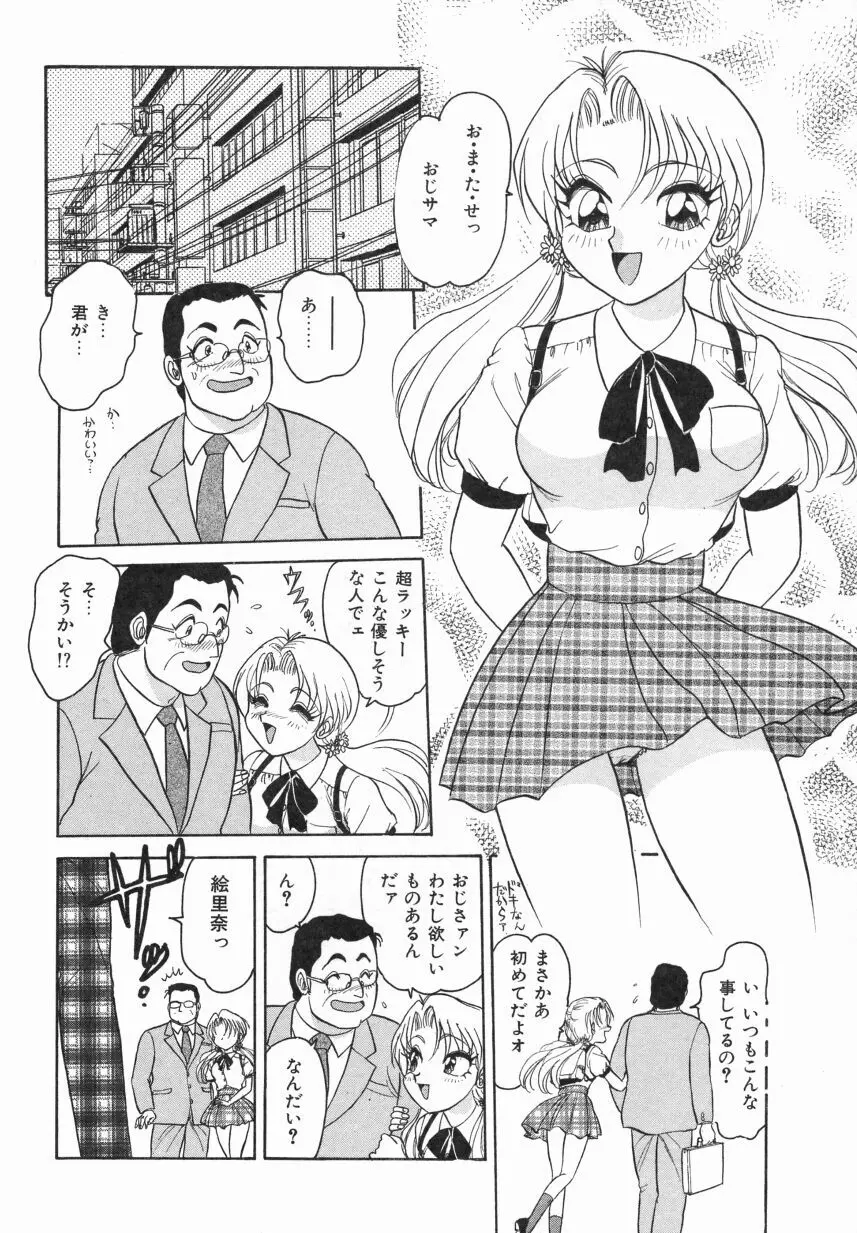 春色のFASCINATION Page.146