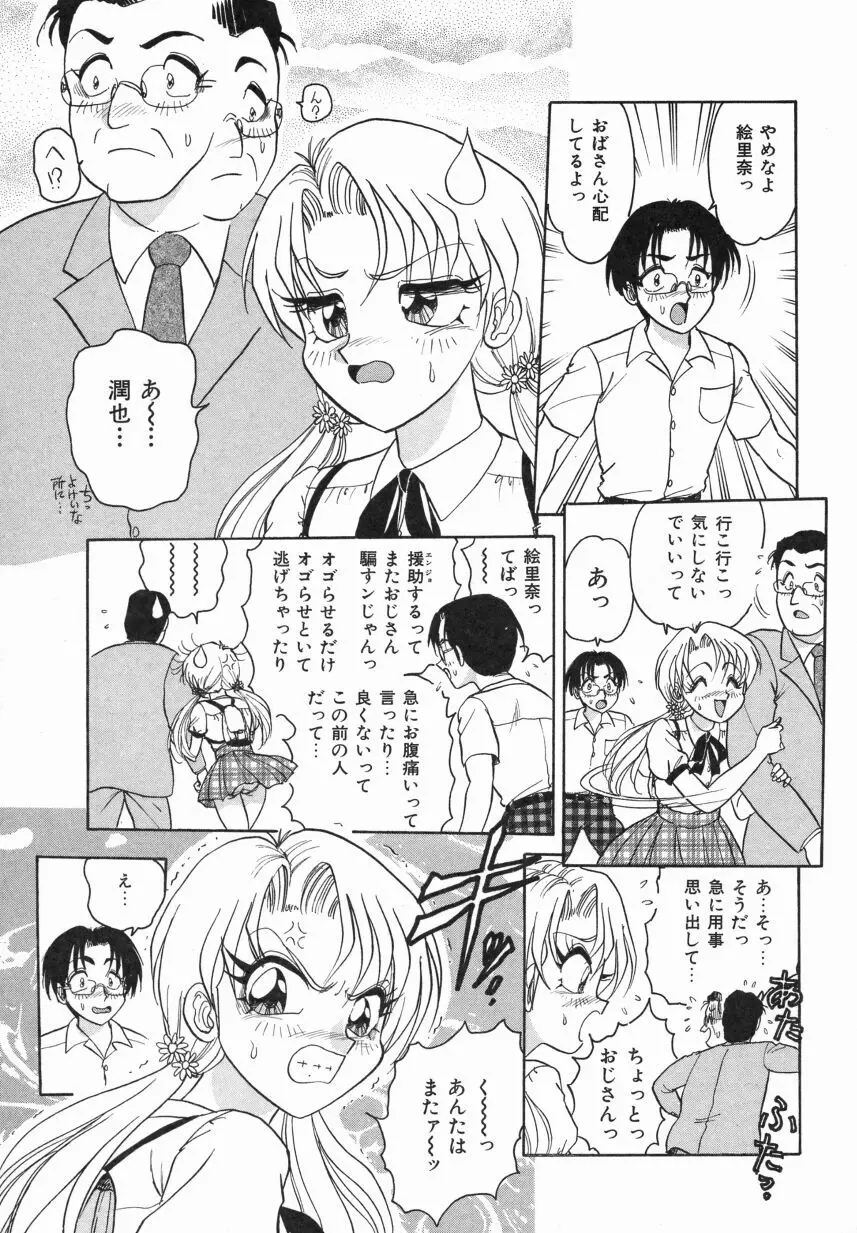 春色のFASCINATION Page.147