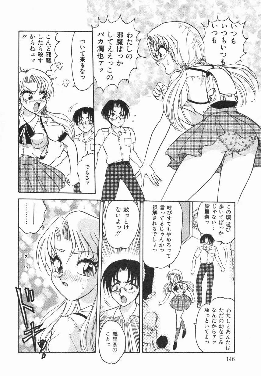 春色のFASCINATION Page.148