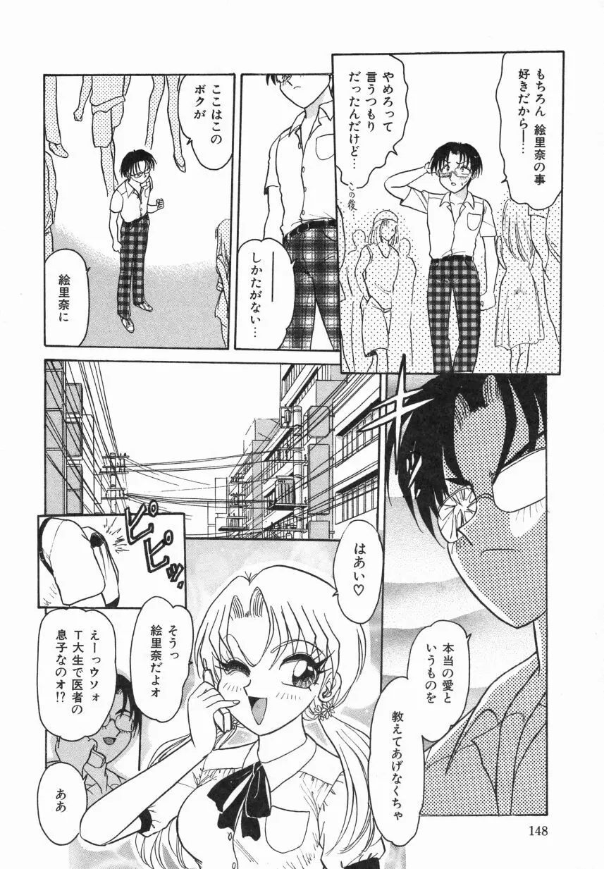 春色のFASCINATION Page.150