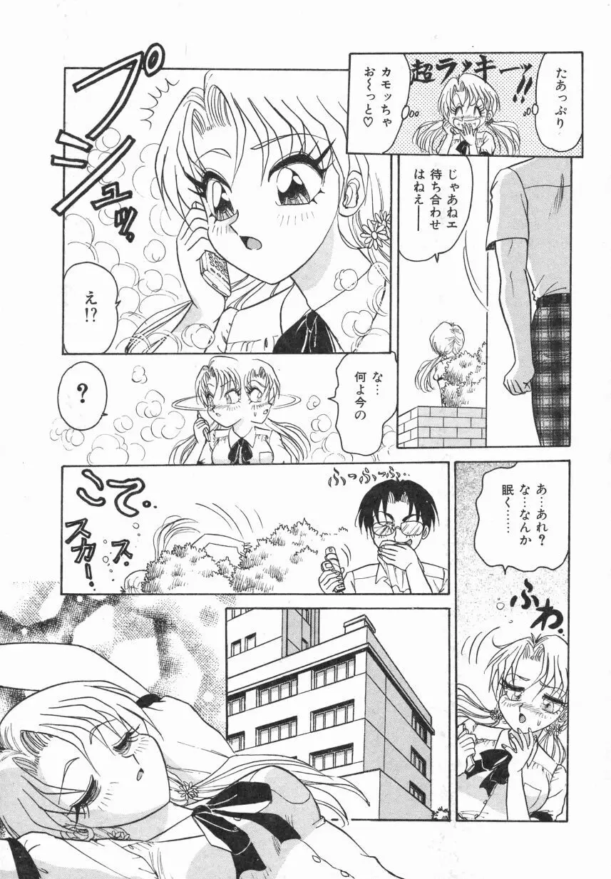 春色のFASCINATION Page.151