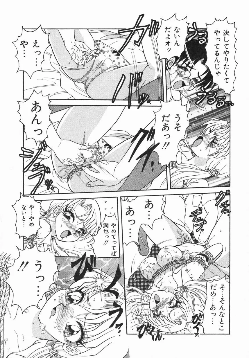 春色のFASCINATION Page.155