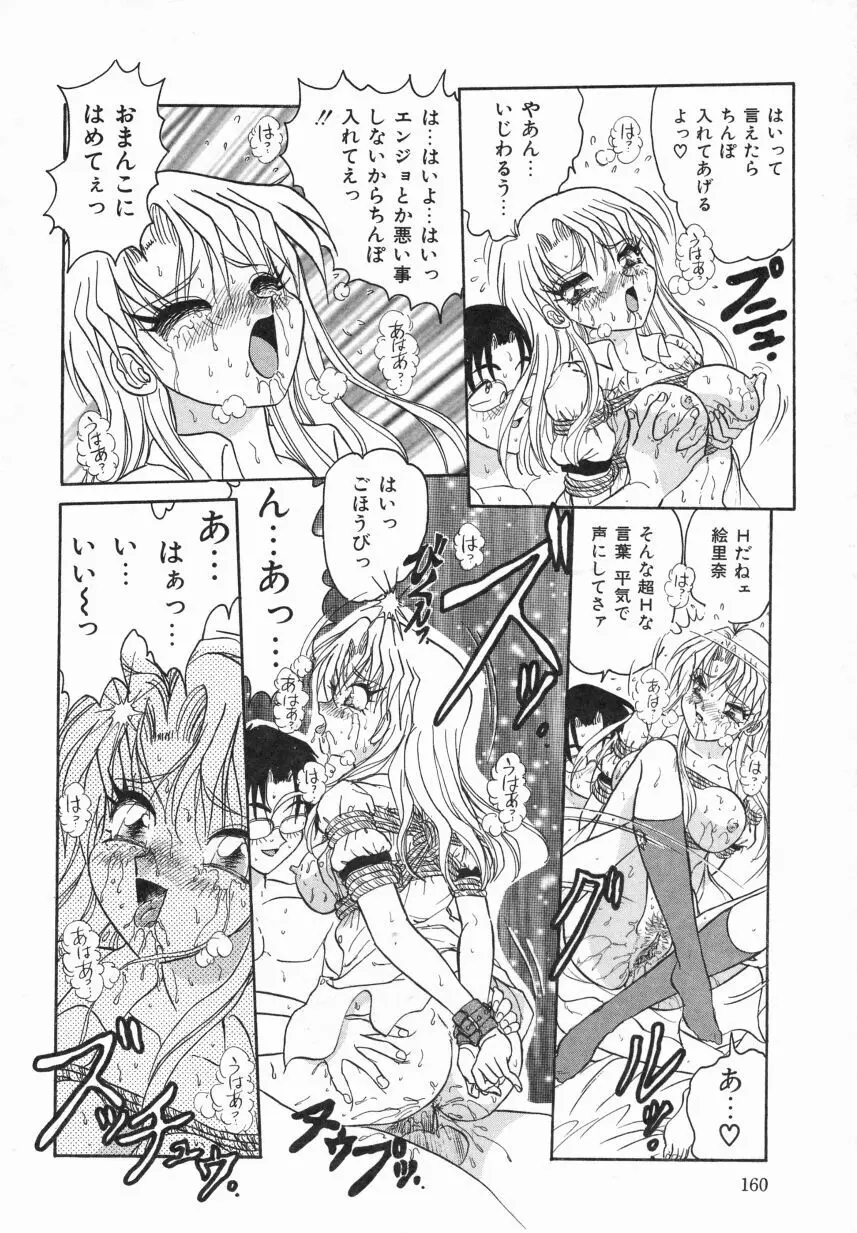 春色のFASCINATION Page.162