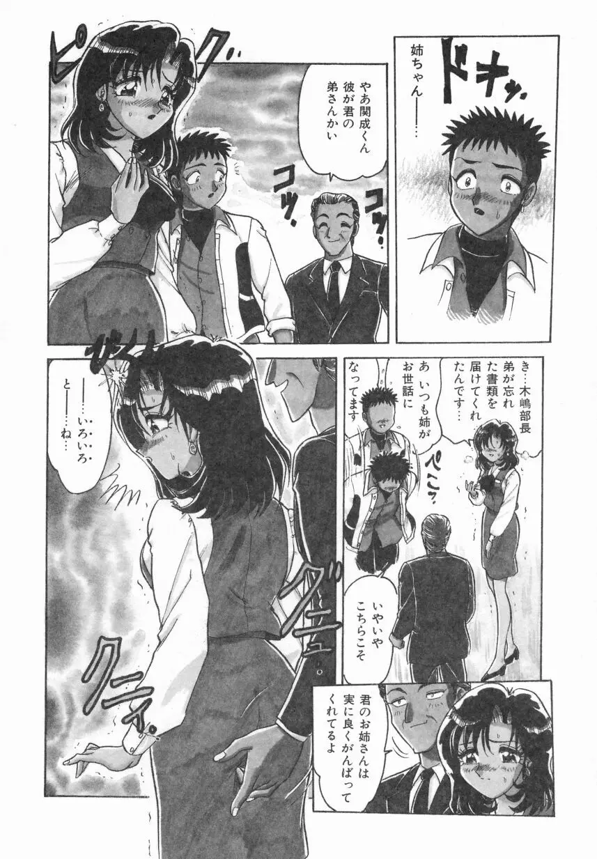 春色のFASCINATION Page.32