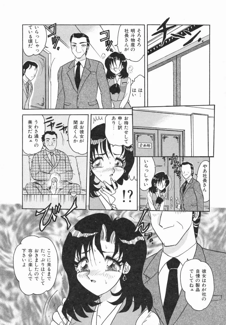 春色のFASCINATION Page.35