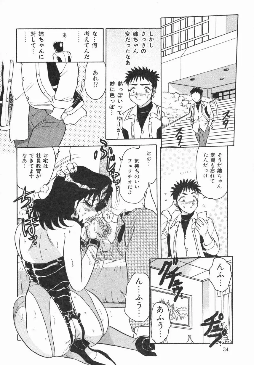 春色のFASCINATION Page.36