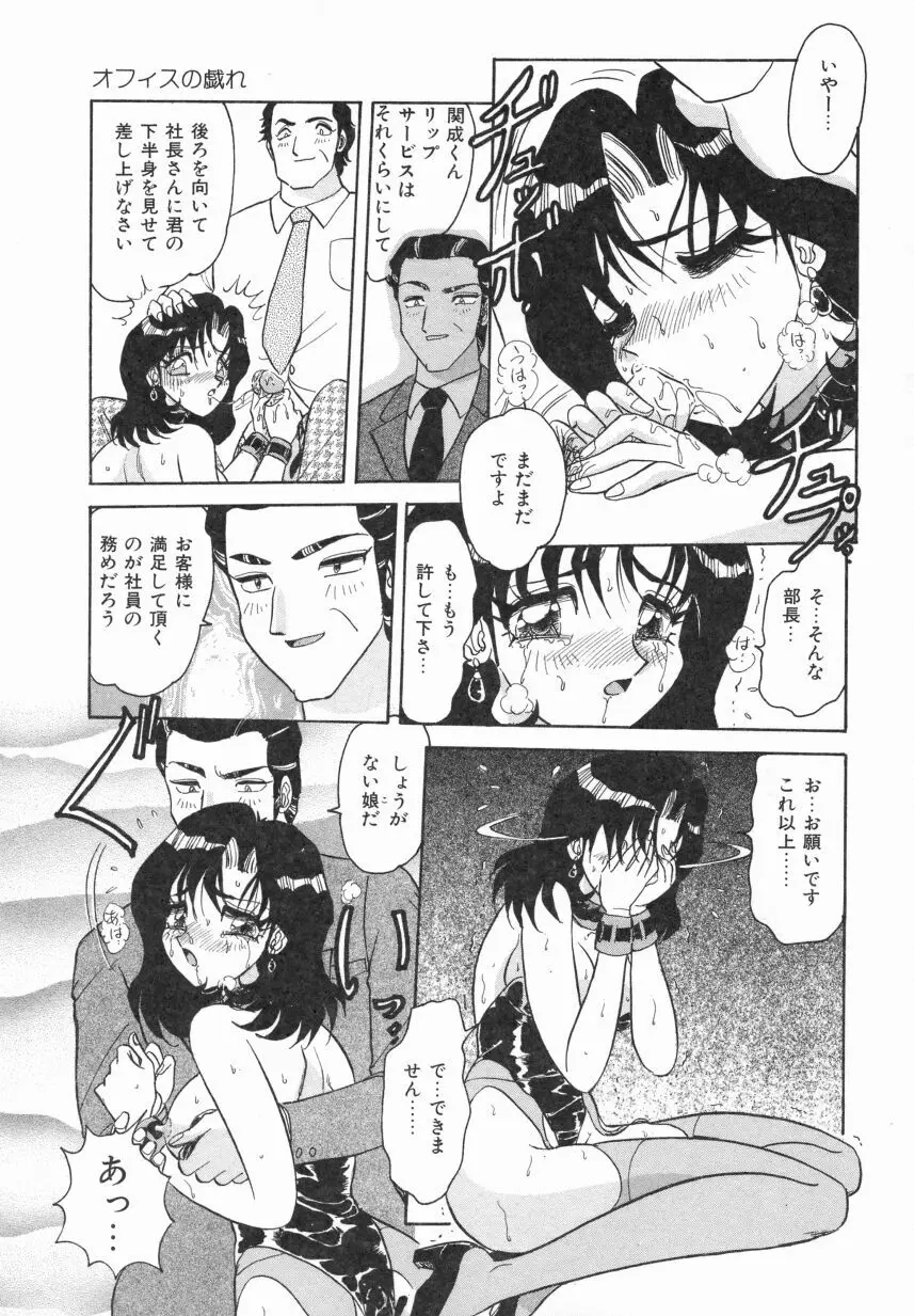 春色のFASCINATION Page.37