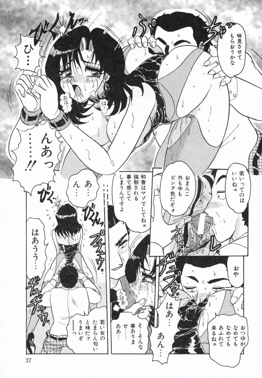 春色のFASCINATION Page.39