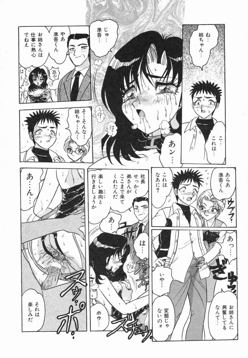 春色のFASCINATION Page.42