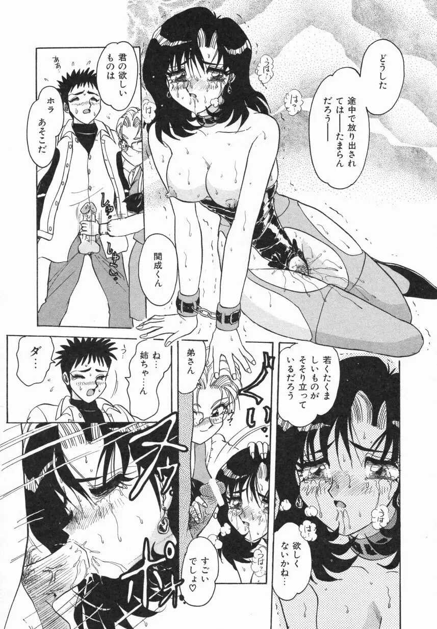 春色のFASCINATION Page.43