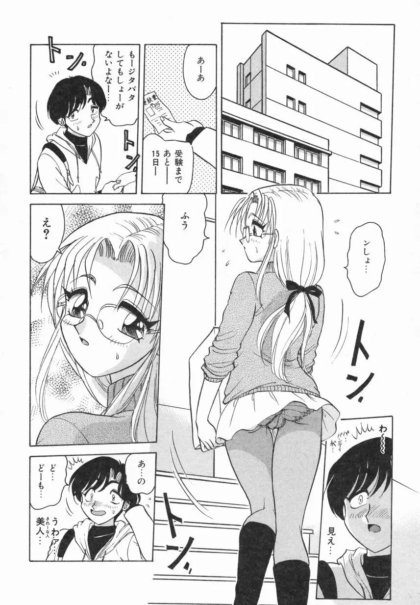 春色のFASCINATION Page.48