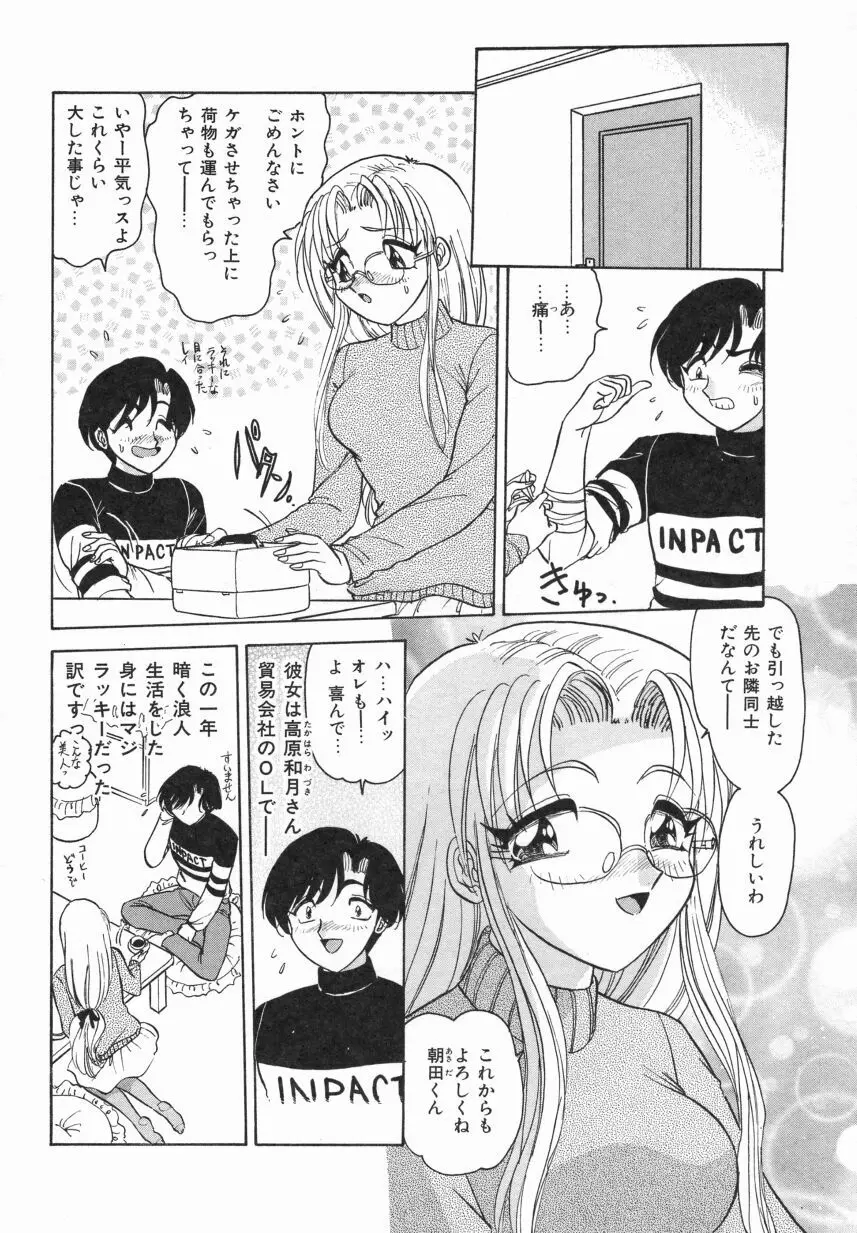 春色のFASCINATION Page.50