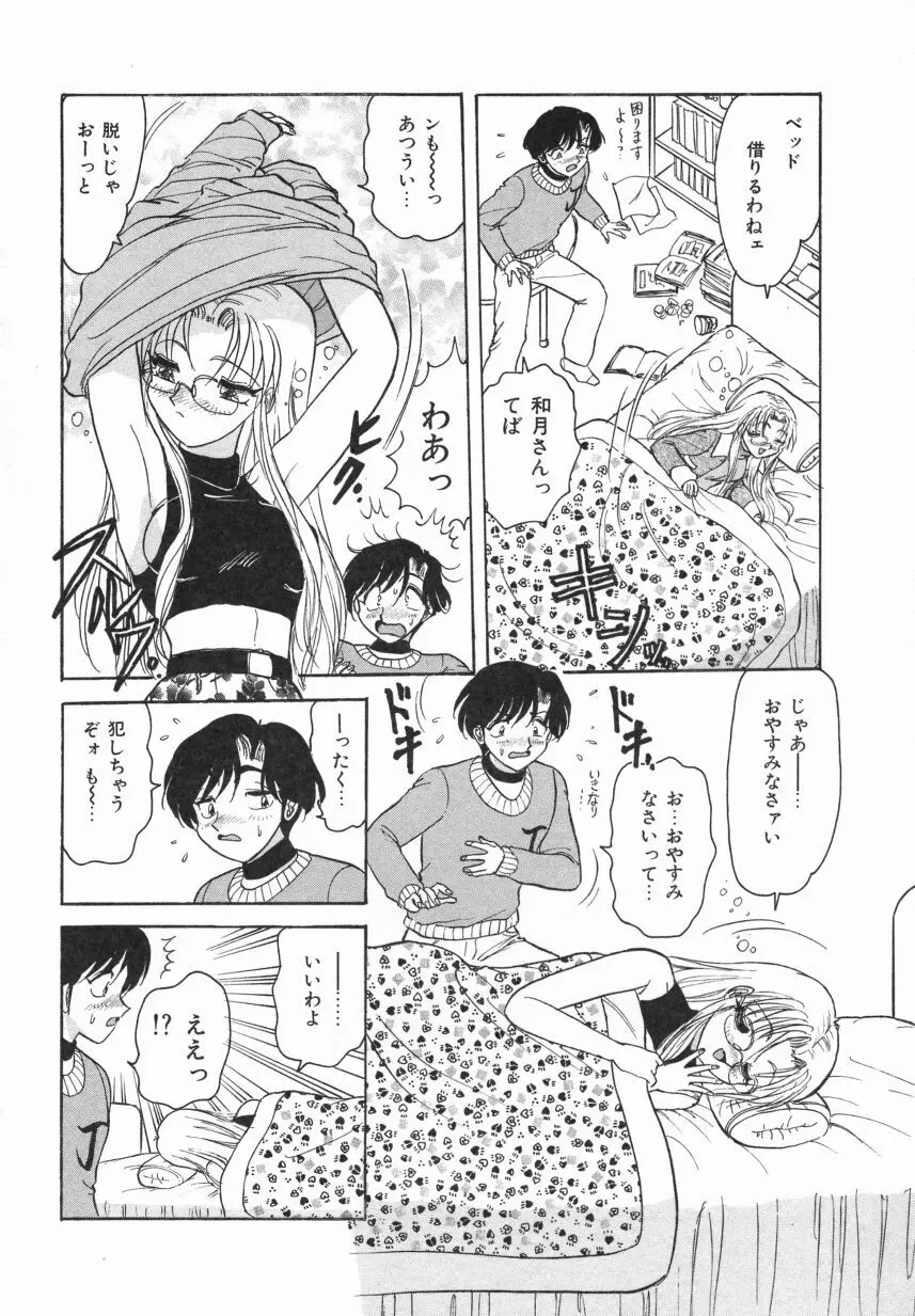 春色のFASCINATION Page.52