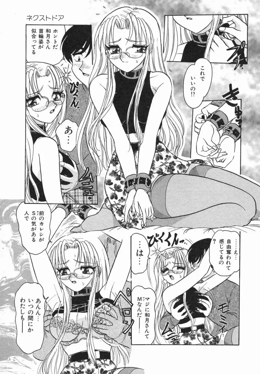 春色のFASCINATION Page.57