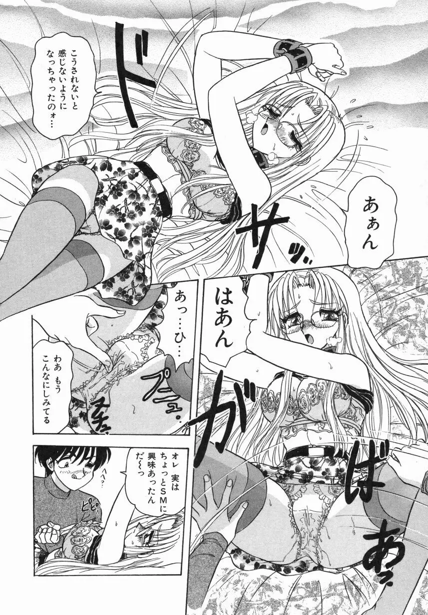 春色のFASCINATION Page.58