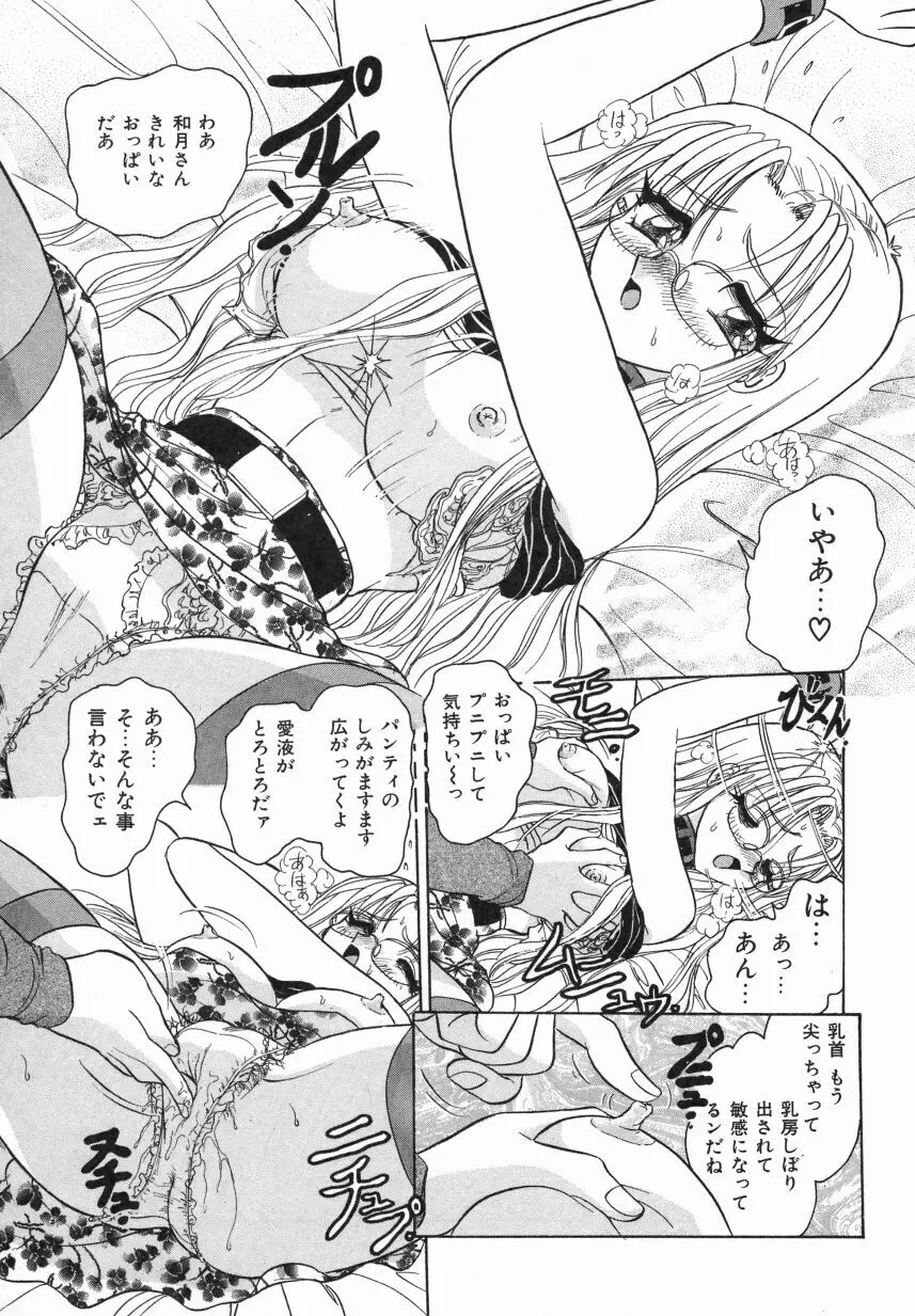 春色のFASCINATION Page.59