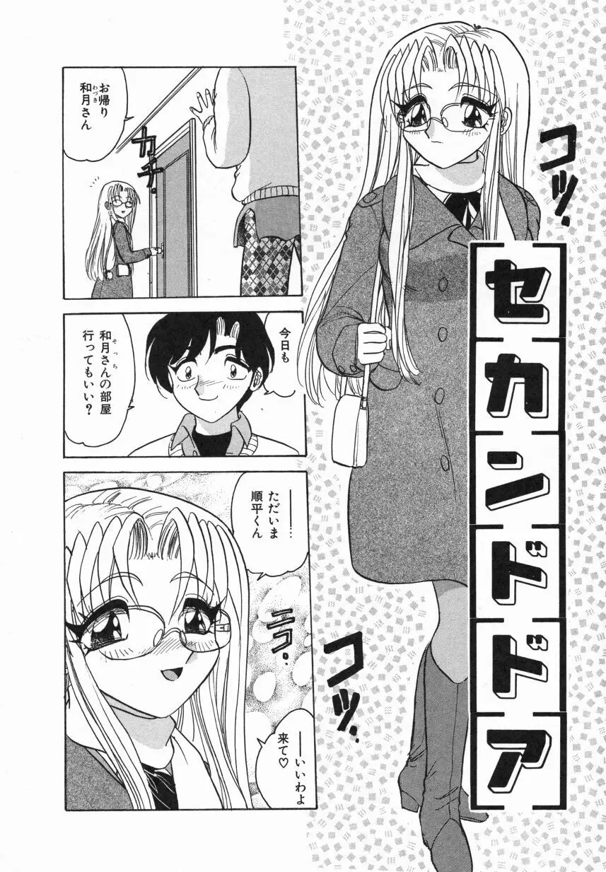 春色のFASCINATION Page.67