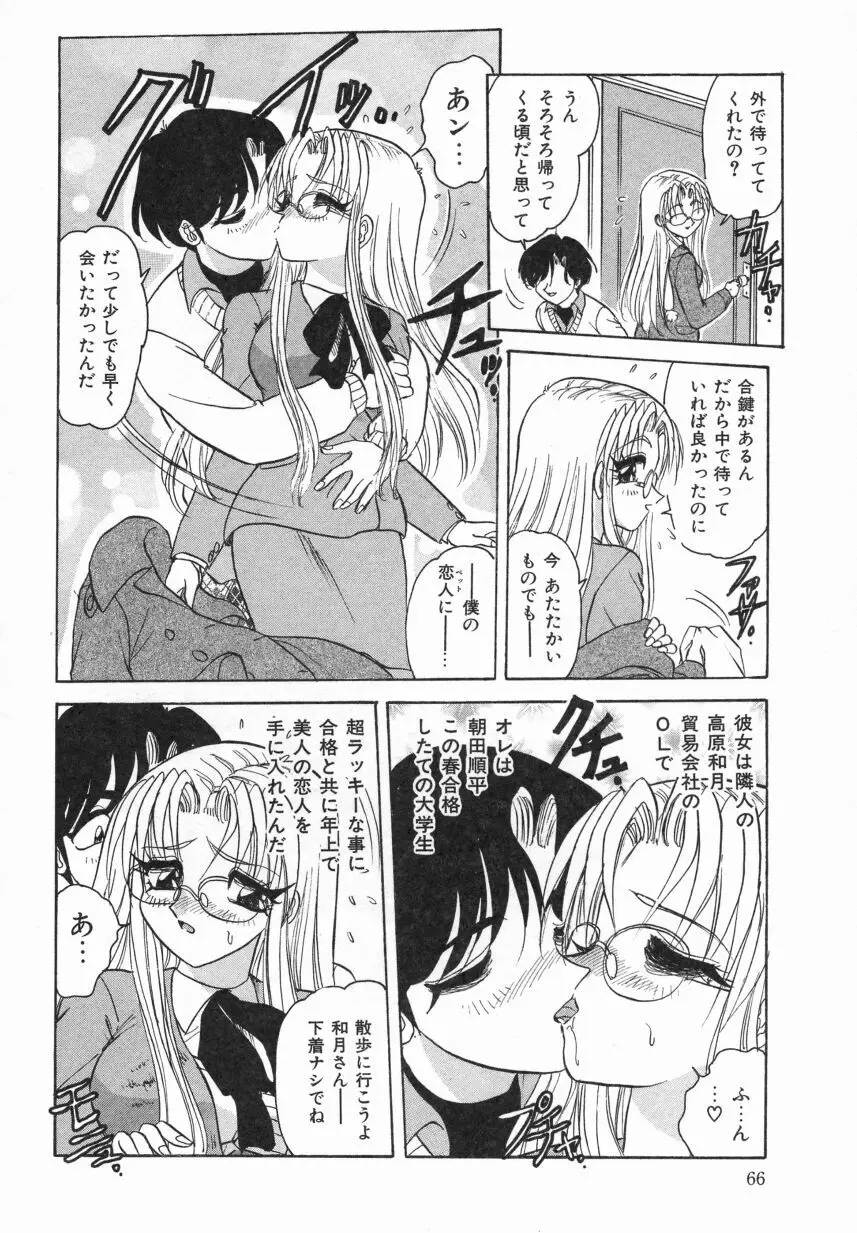 春色のFASCINATION Page.68