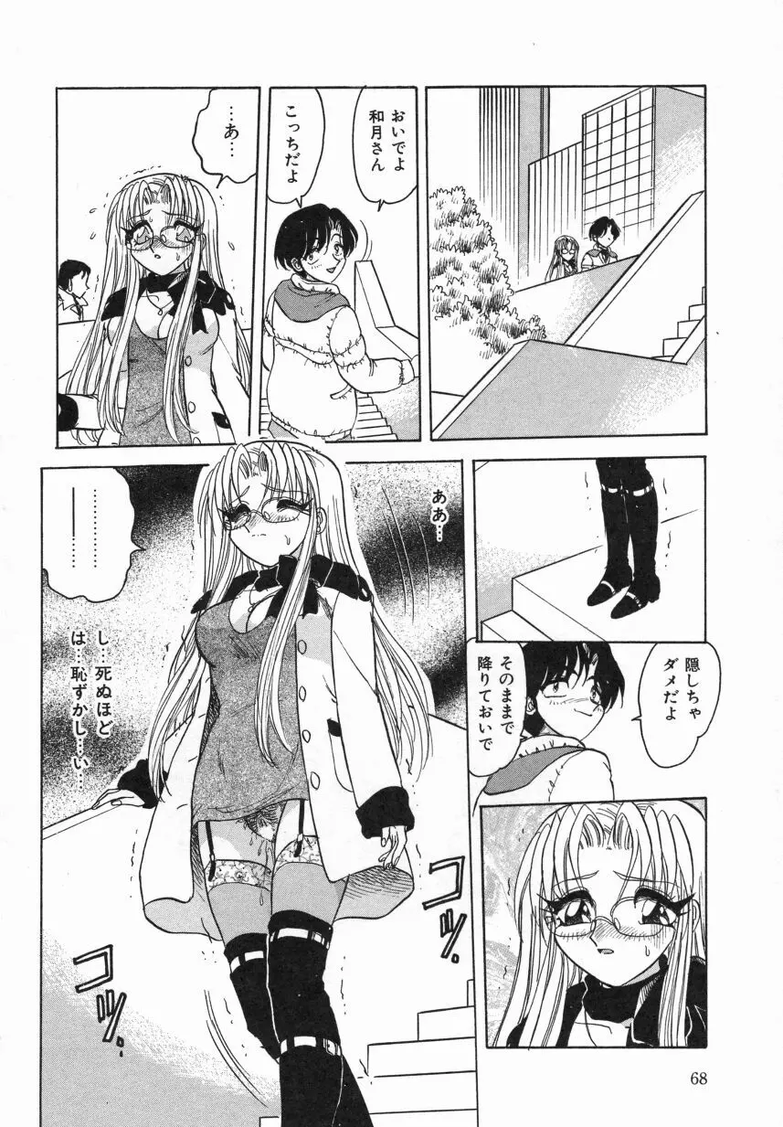 春色のFASCINATION Page.70