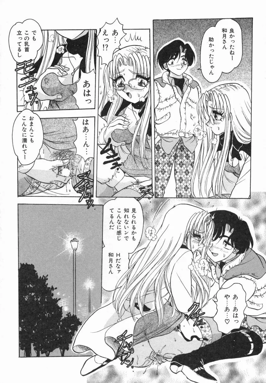 春色のFASCINATION Page.72