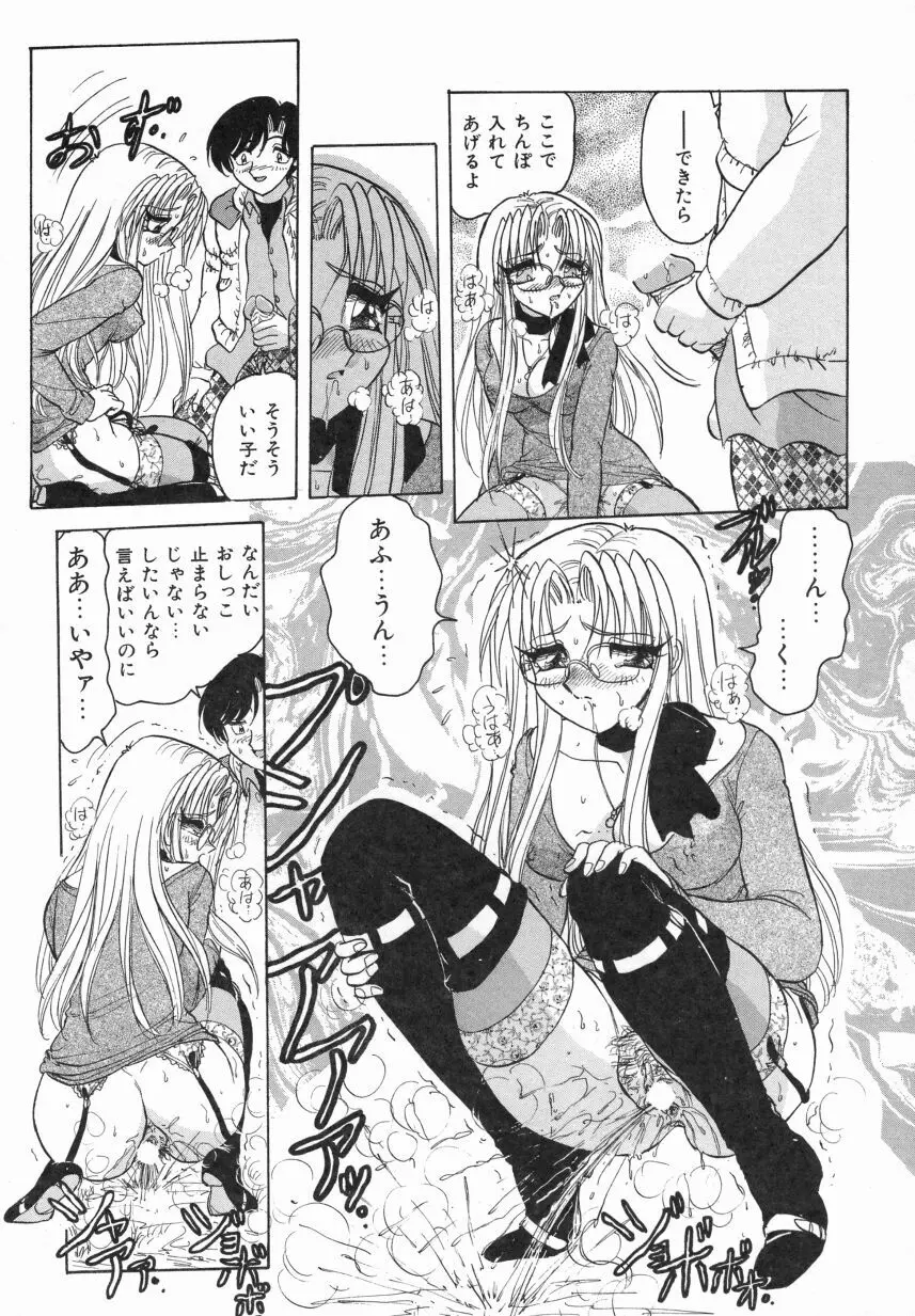 春色のFASCINATION Page.74