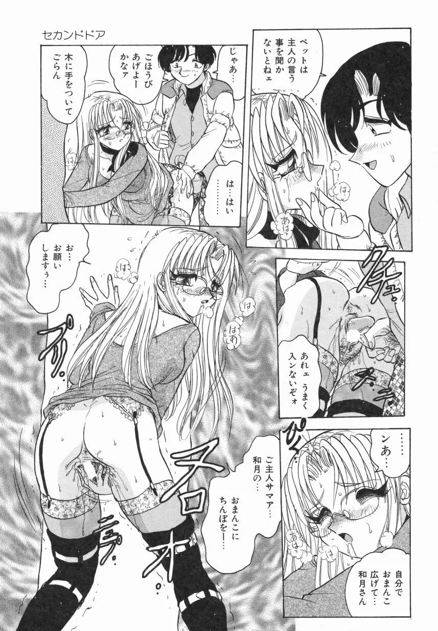 春色のFASCINATION Page.75