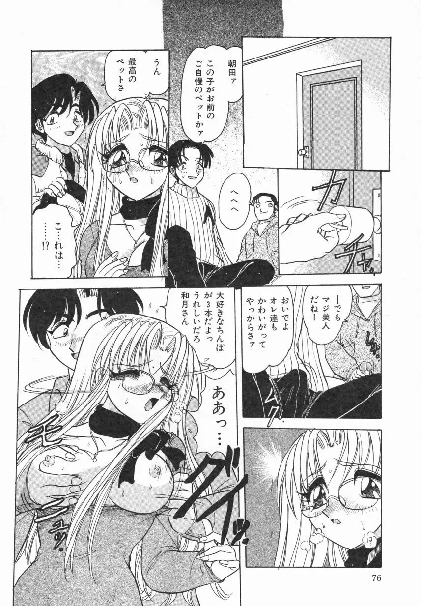 春色のFASCINATION Page.78