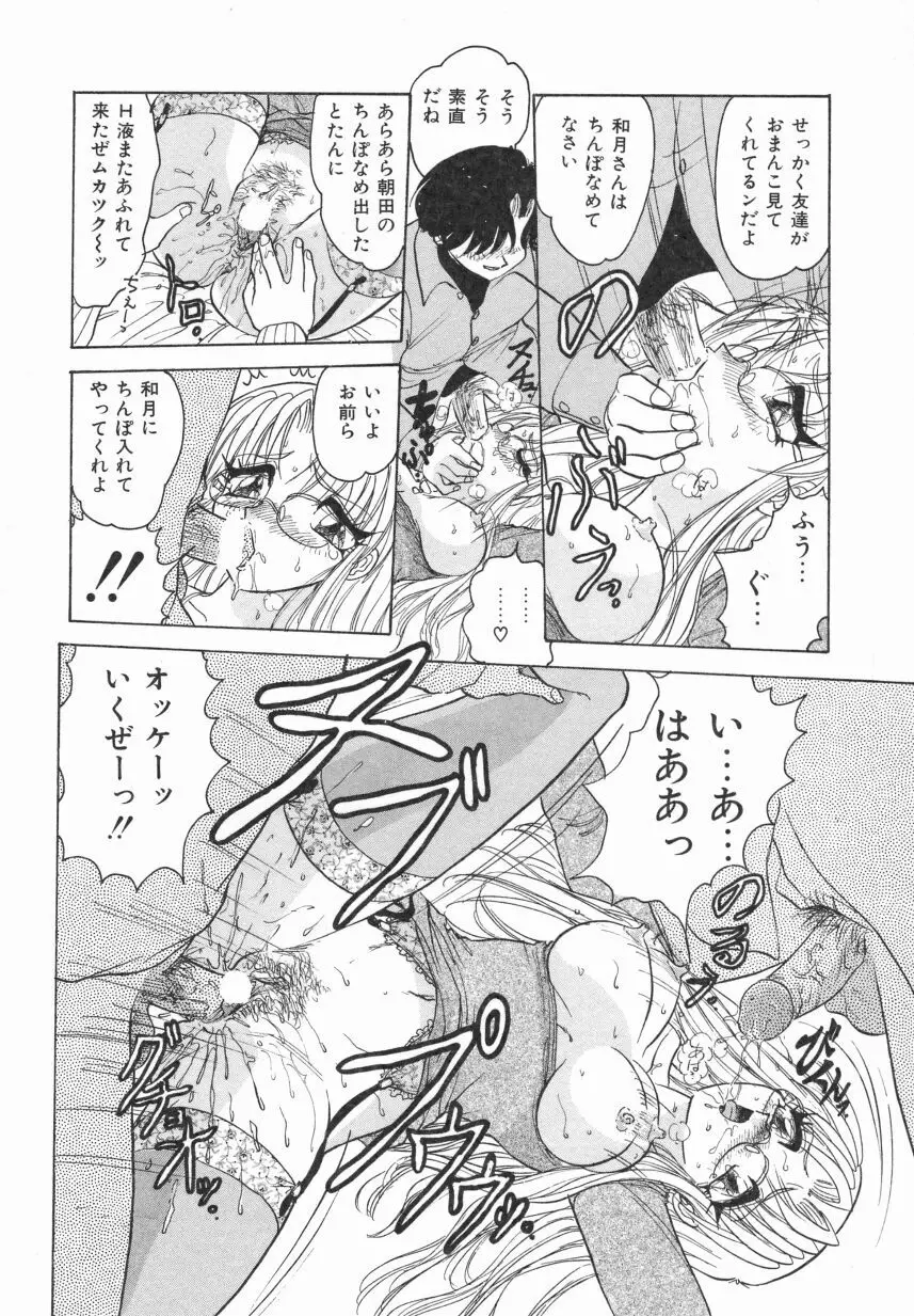 春色のFASCINATION Page.80