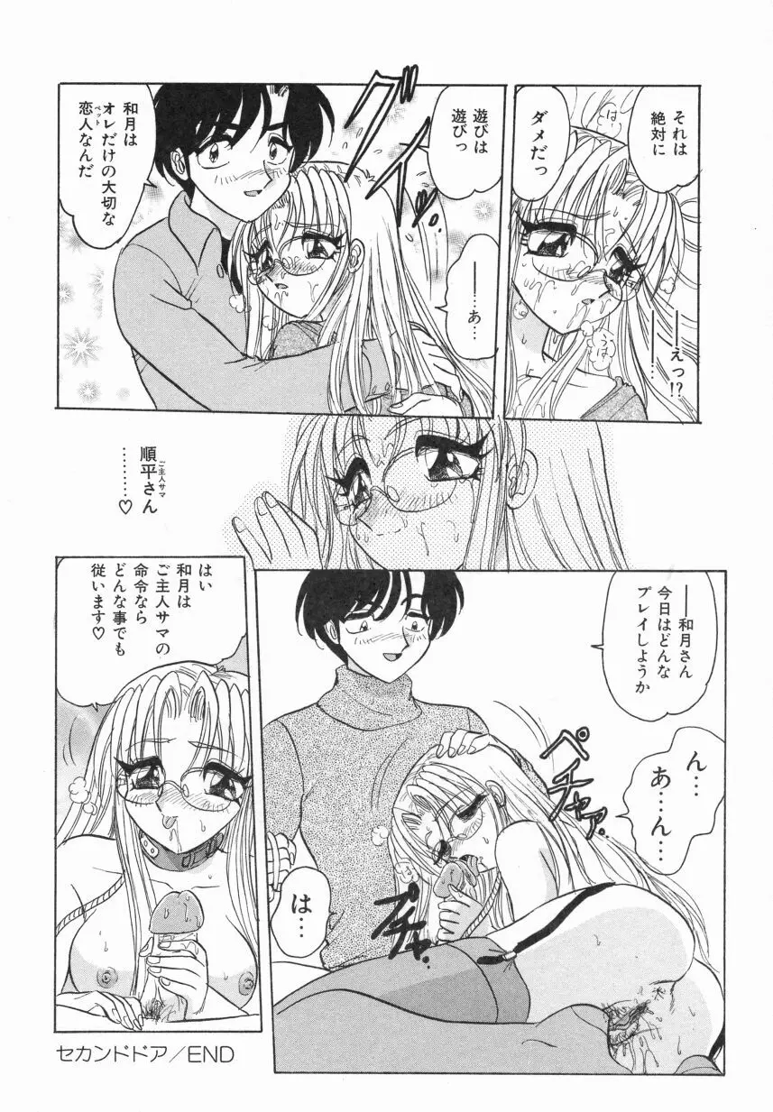 春色のFASCINATION Page.84