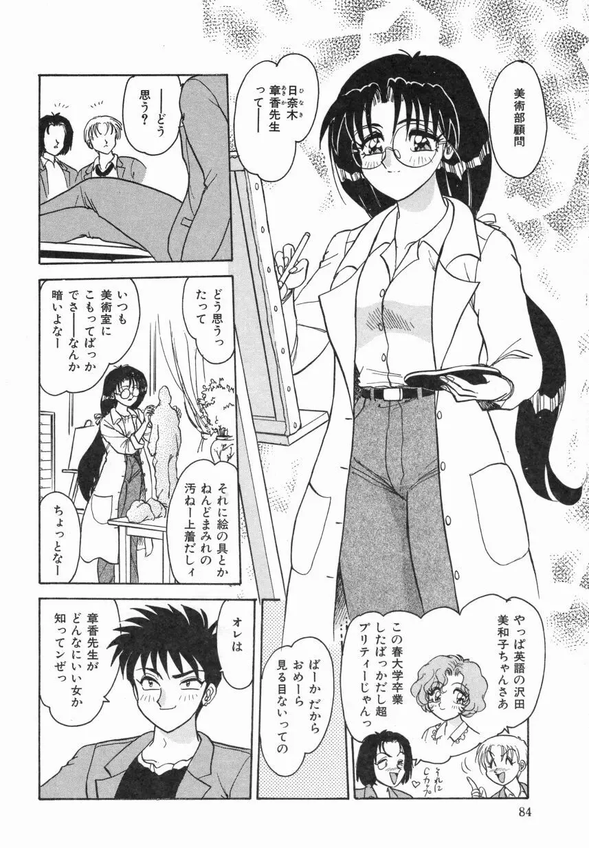 春色のFASCINATION Page.86