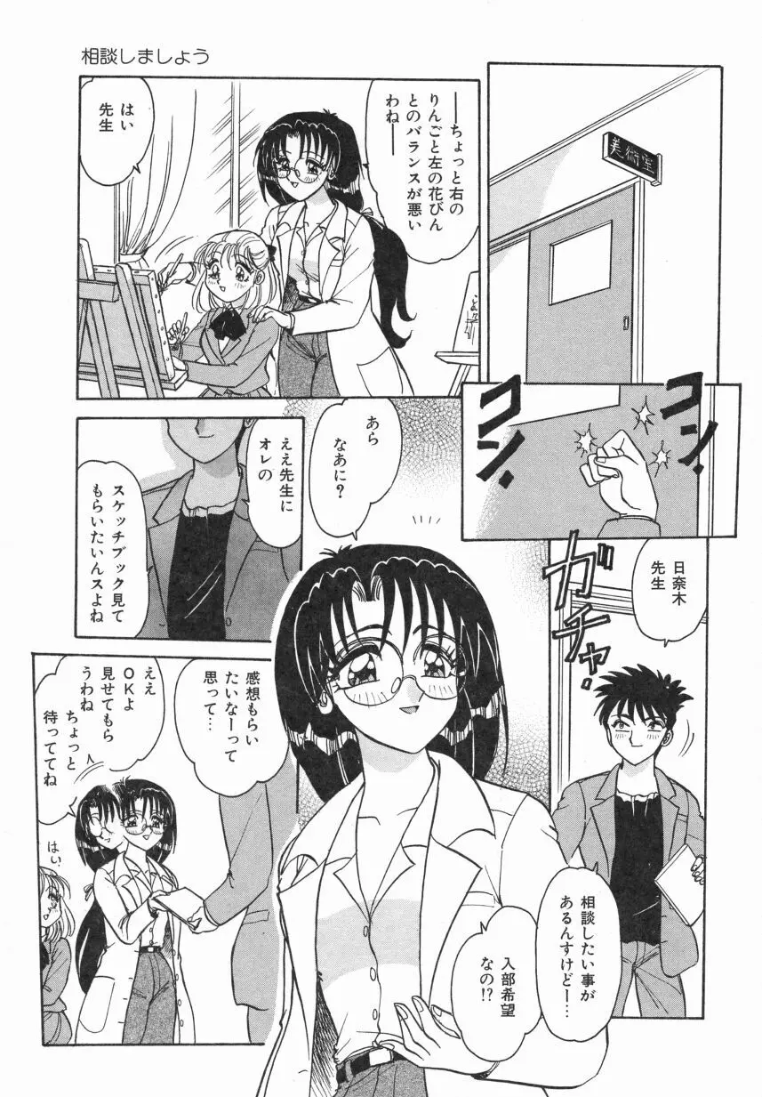 春色のFASCINATION Page.87